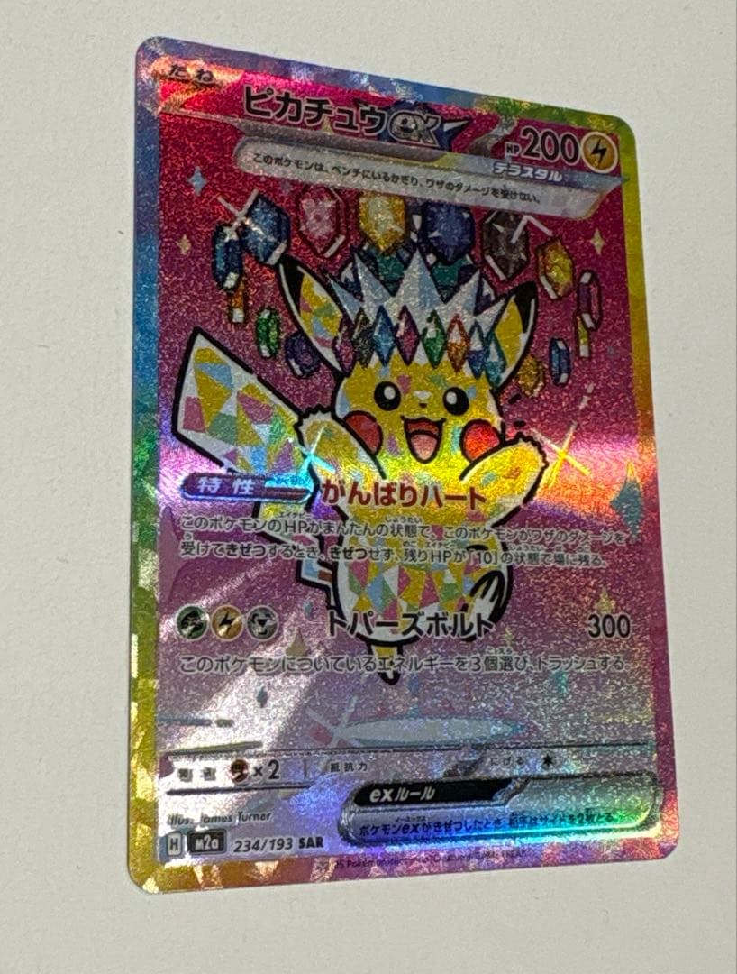 【ポケカ】ピカチュウex SAR メガドリームex