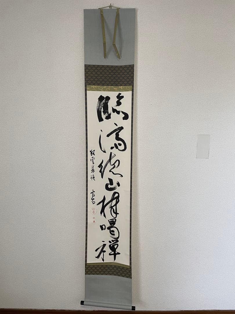 【茶道具】茶掛　田山方南　『臨済徳山棒喝禅』一行書　共箱