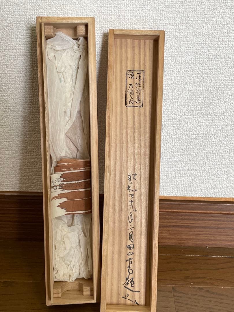 【茶道具】茶掛　田山方南　『臨済徳山棒喝禅』一行書　共箱