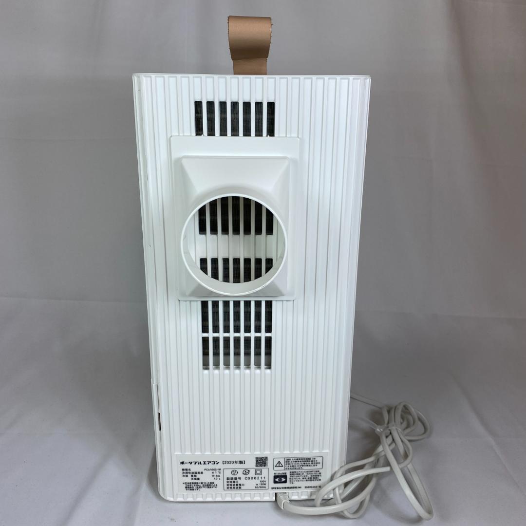 DAIKIN ポータブルルームエアコン PCA10XS-W 2020年製