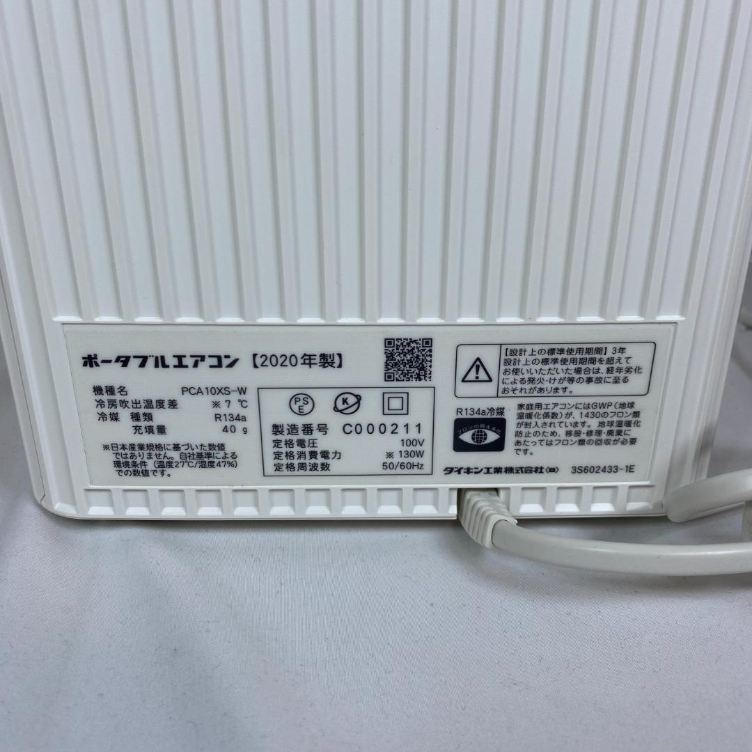 DAIKIN ポータブルルームエアコン PCA10XS-W 2020年製