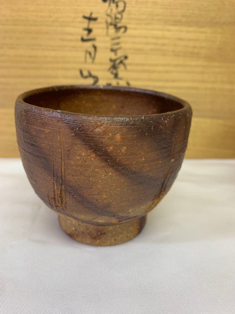 備前焼　森青史　汲み出　6個入