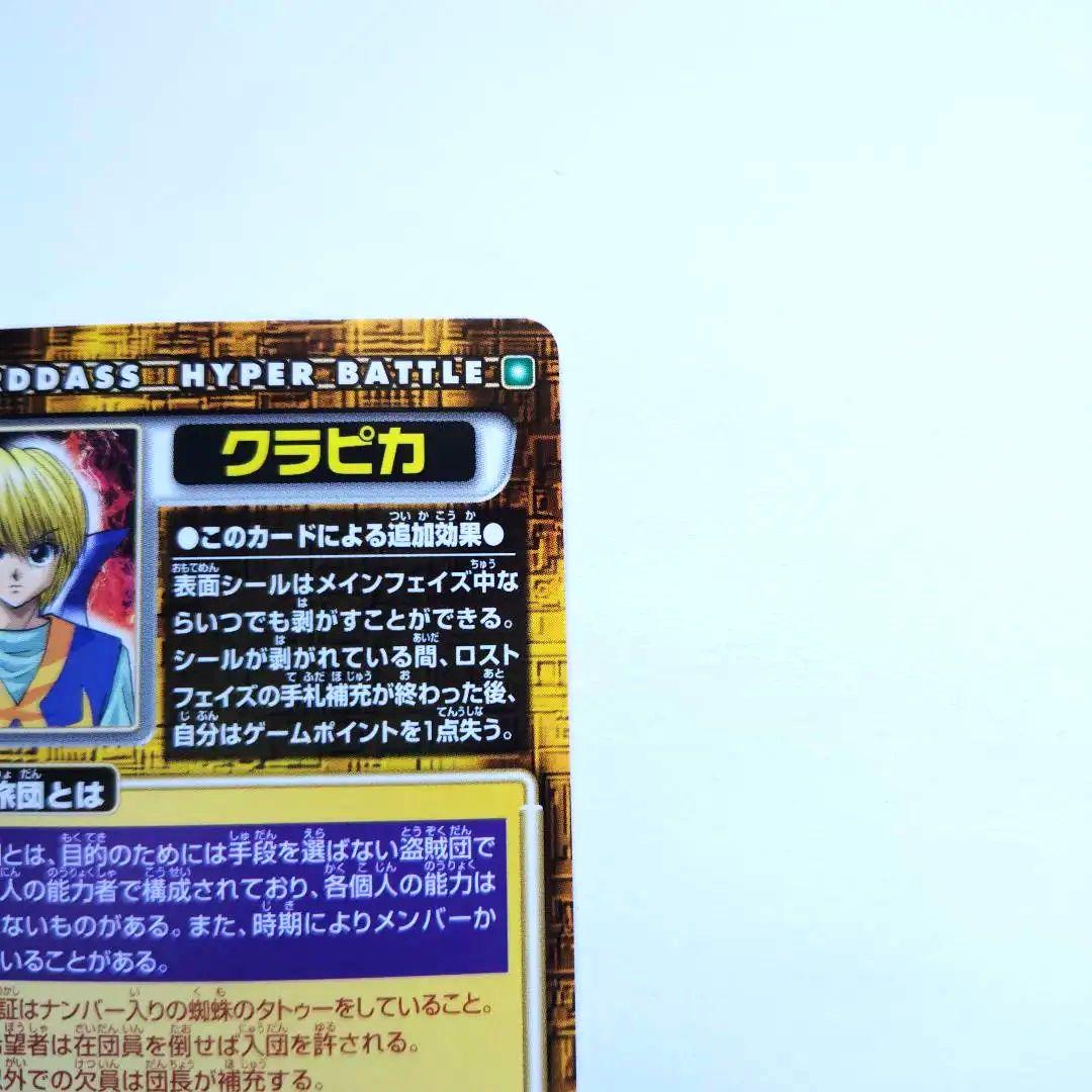 HUNTER×HUNTER カードダス クラピカ N07 未剥がし品
