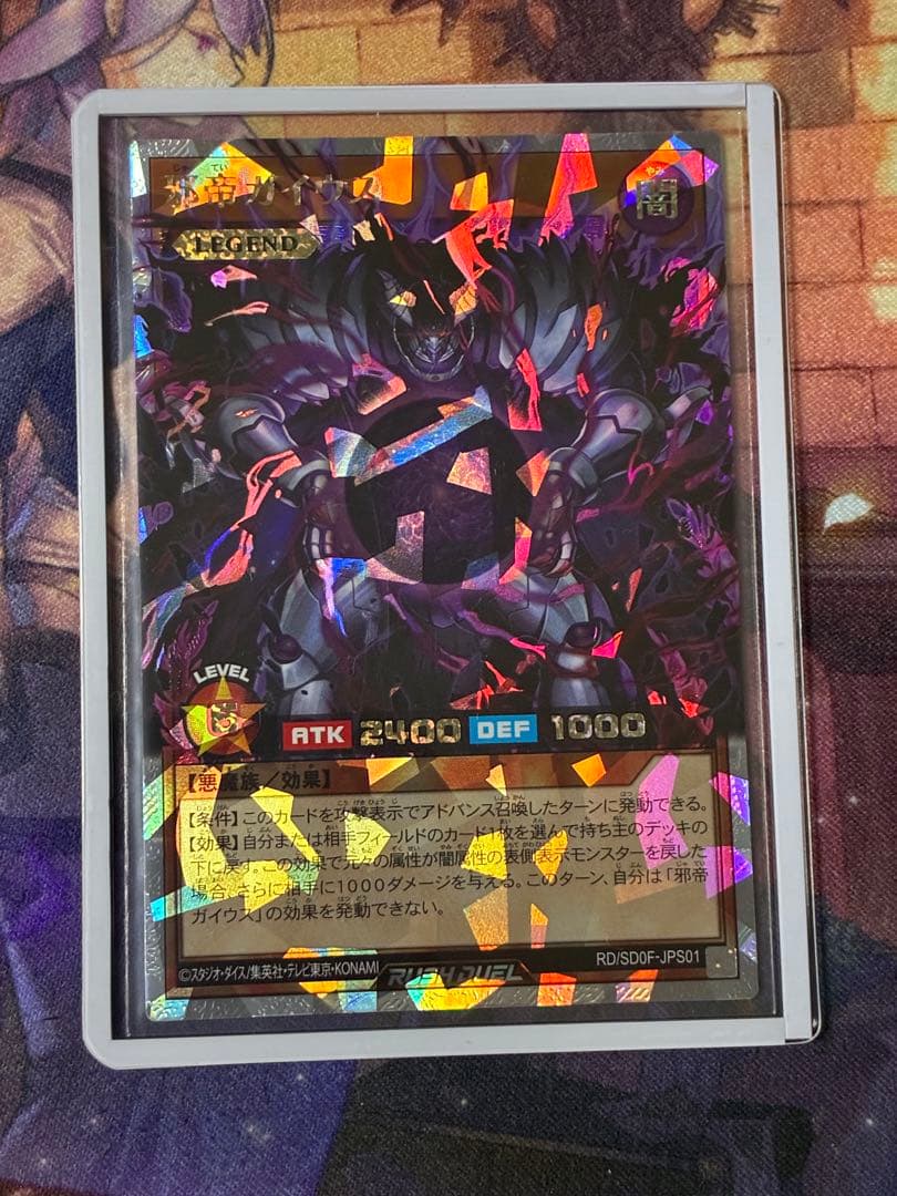 <美品> 邪帝ガイウス オーバーラッシュレア ORR