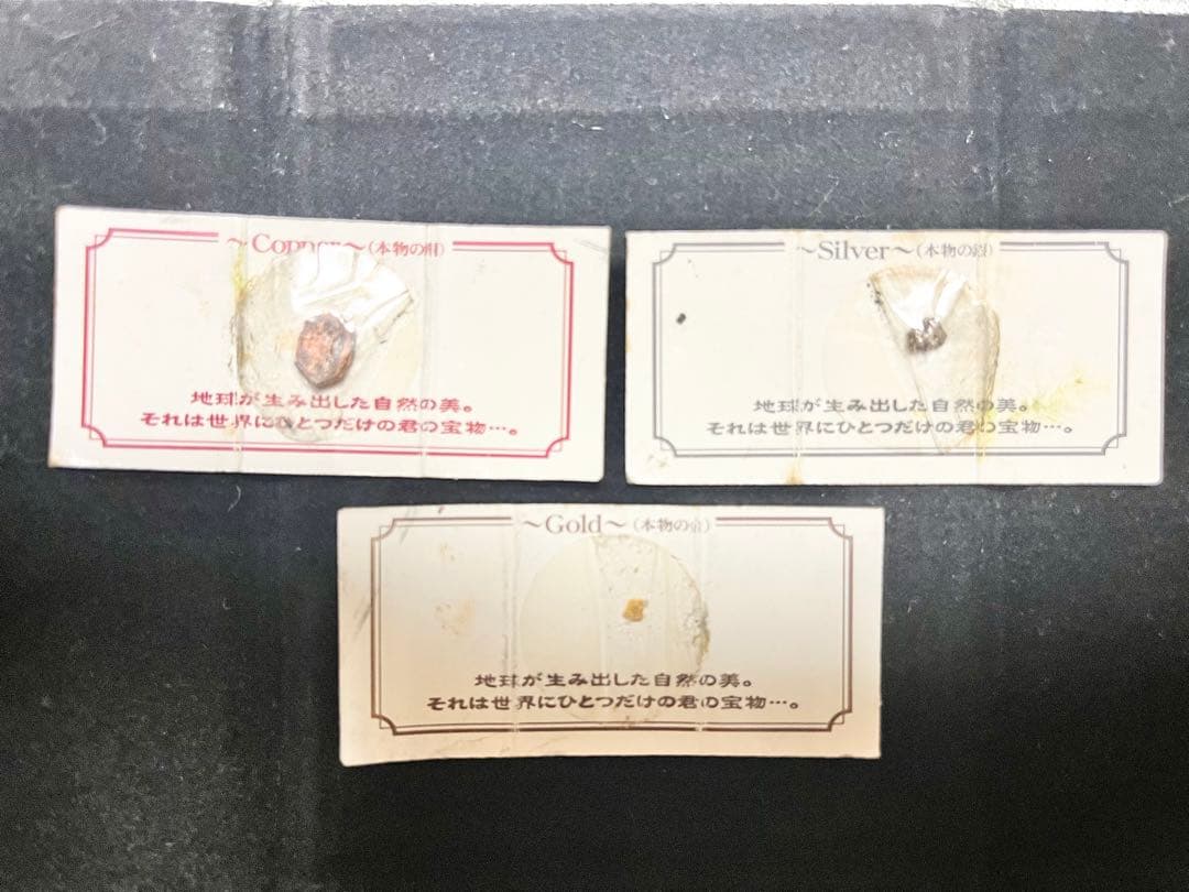 黄金発掘　（純金・銀・銅）　セット　最終値下げ品