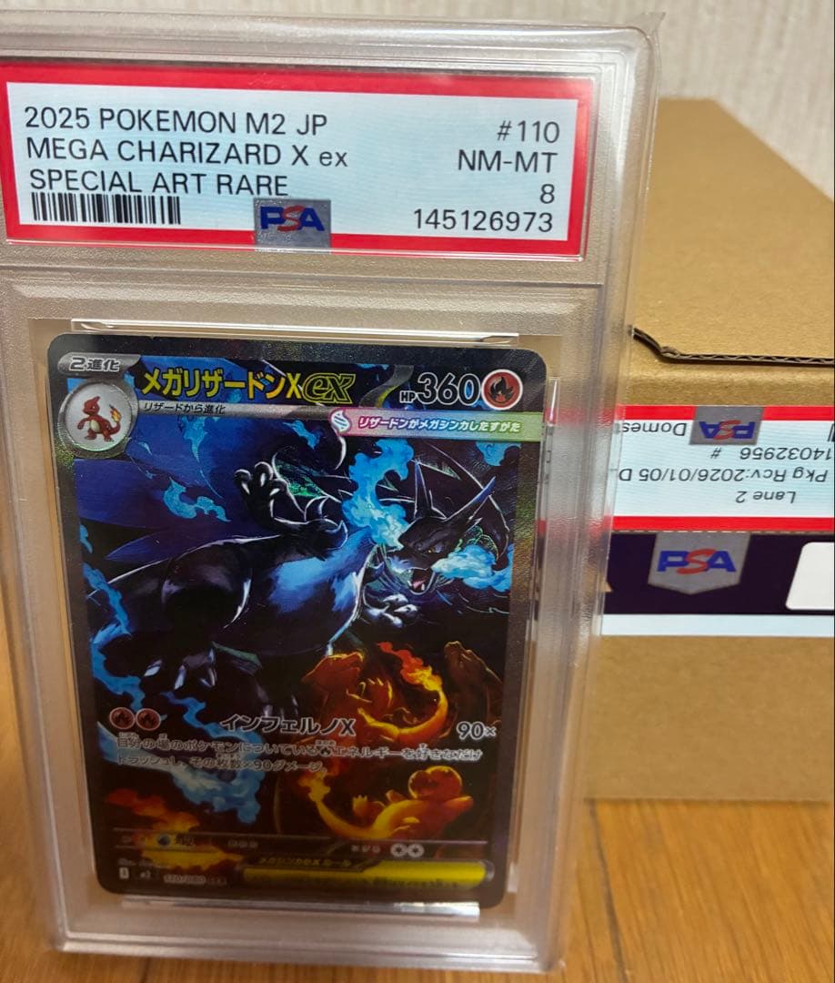 【PSA8】ポケモン メガリザードンX ex SAR #110