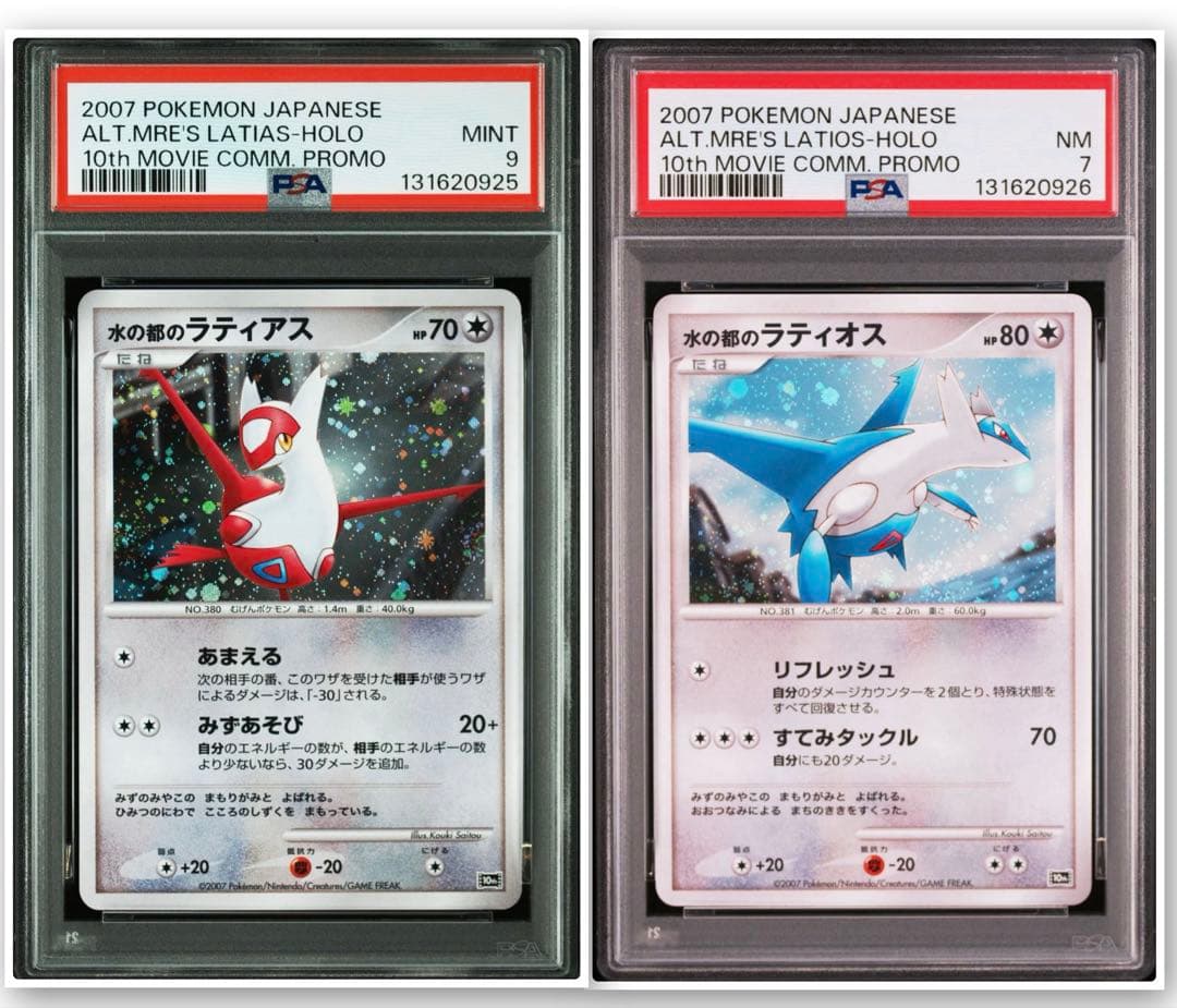 【 PSA】水の都のラティアス　ラティオス　映画10th 記念 プロモ