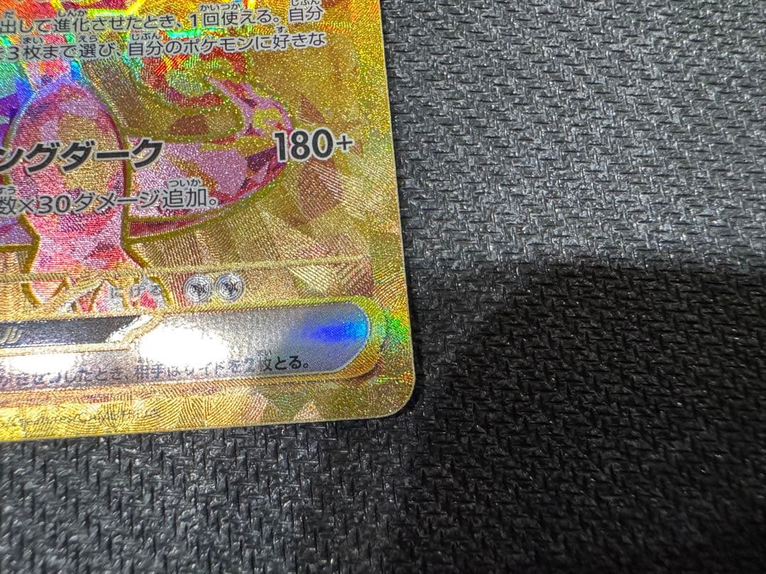 リザードンex UR SV3 黒炎の支配者 139/108 2枚