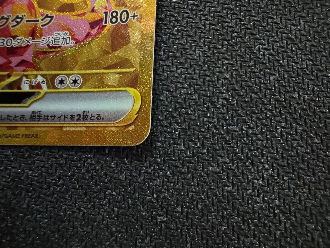 リザードンex UR SV3 黒炎の支配者 139/108 2枚