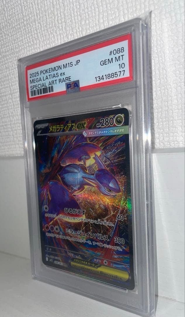 K*n様 PSA10 メガラティアスex SAR ポケモンカード ポケカ 即日発
