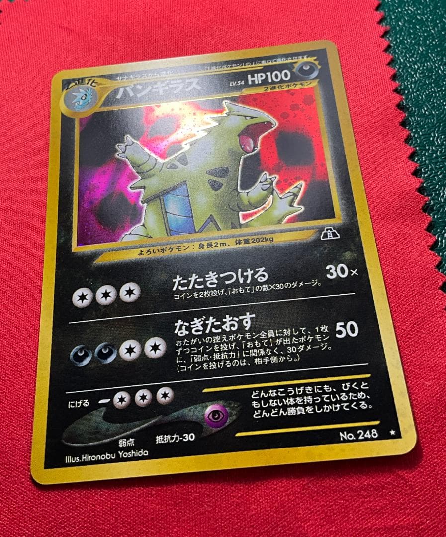 旧裏　バンギラス★Tyranitar　ポケモンカード