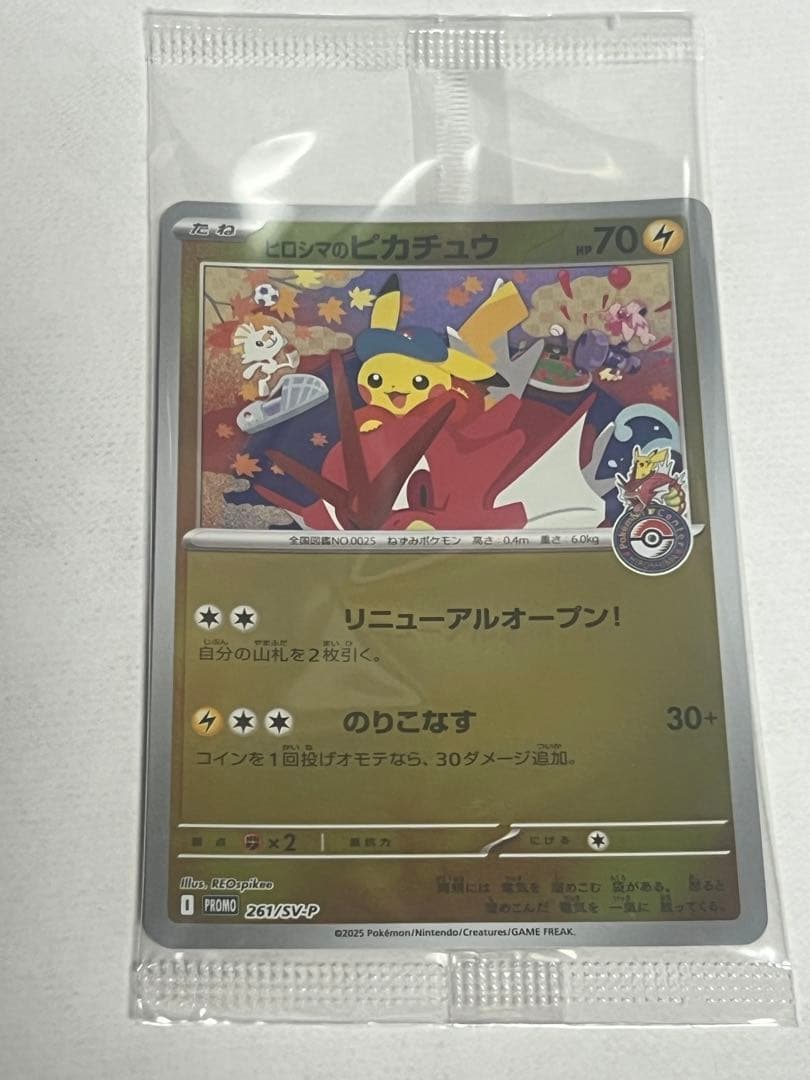 美品未開封　ヒロシマのピカチュウ
