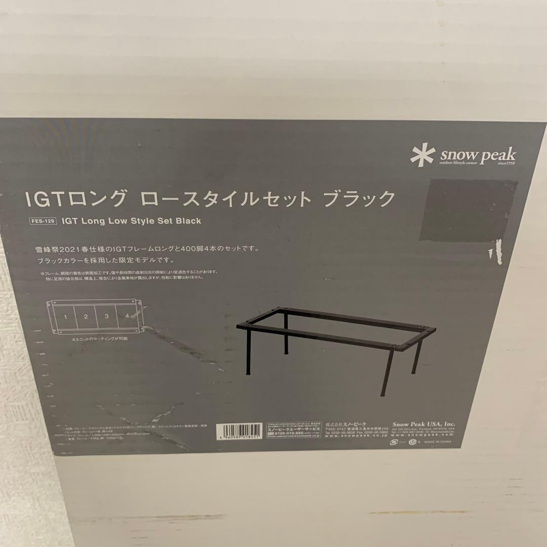  Peek 雪峰祭限定 ブラック ロングロースタイルセット スノーピーク