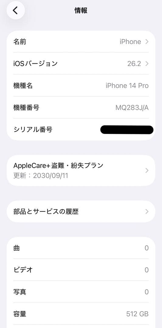 スマートフォン本体 iPhone 14 Pro 512GB