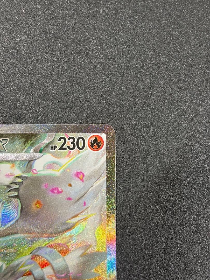 レシラムex SAR ホワイトフレア ポケカ ポケモンカード