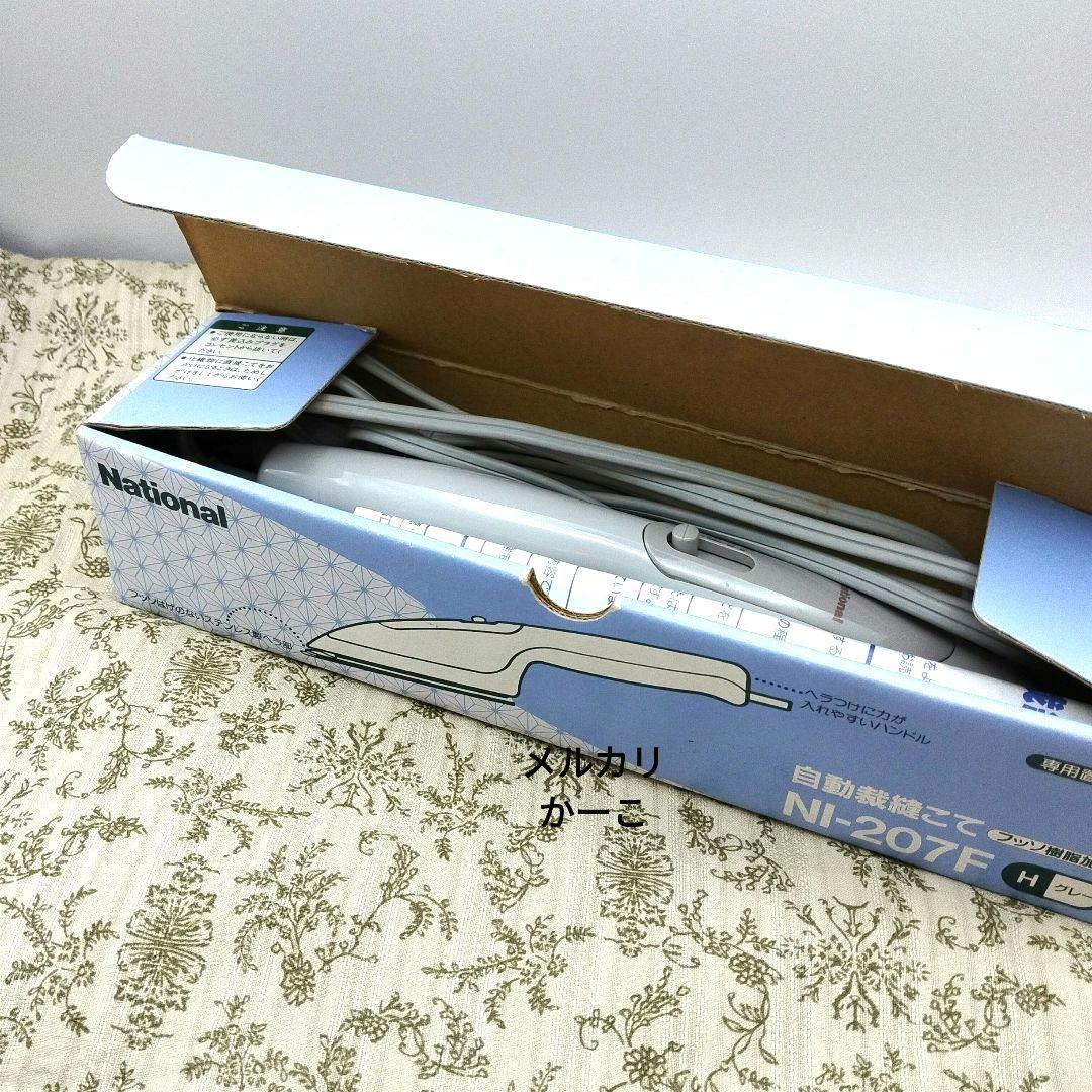 National　ナショナル　自動裁縫こて　NI-207F