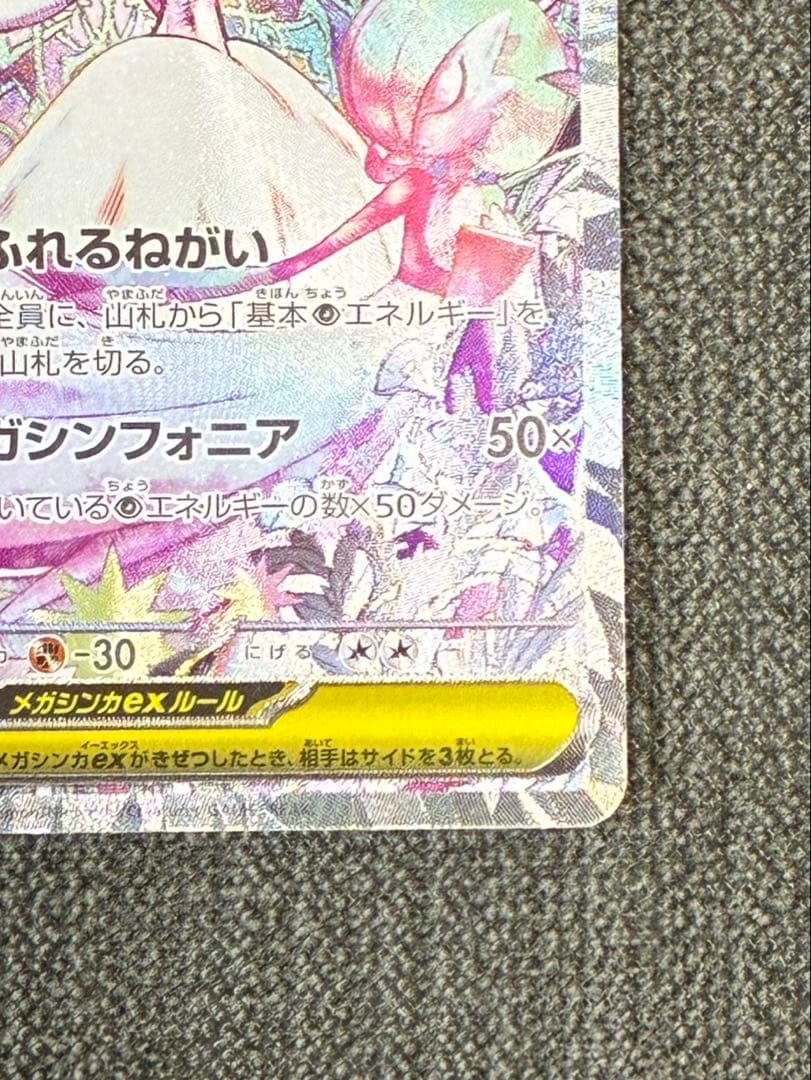 メガサーナイトex SAR 美品　硬質スリーブ付