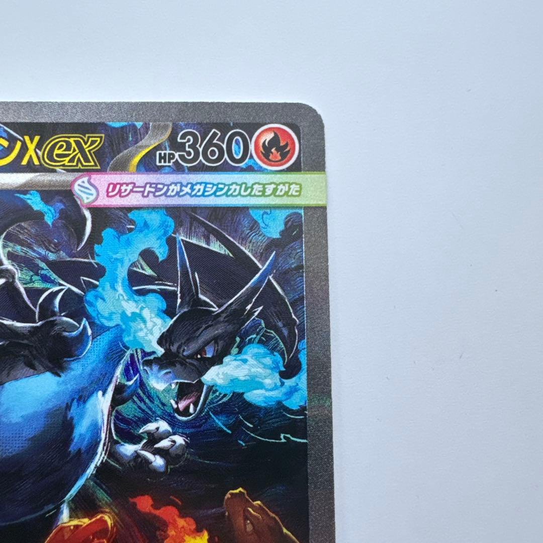 メガリザードンx ex sar ポケモンカード ②