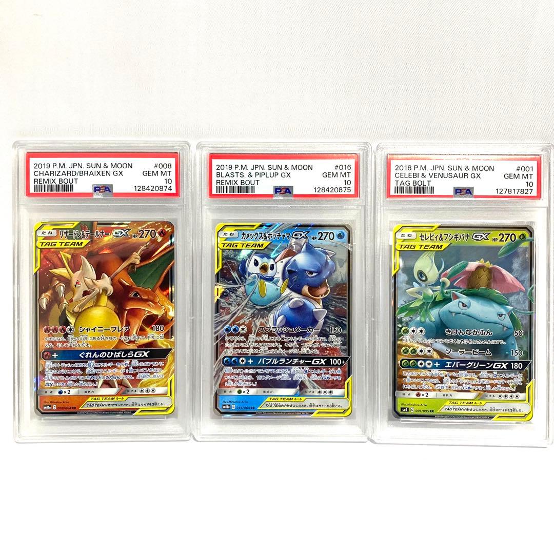 PSA10★リザードン＆テールナー カメックス＆ポッチャマ セレビィ＆フシギバナ