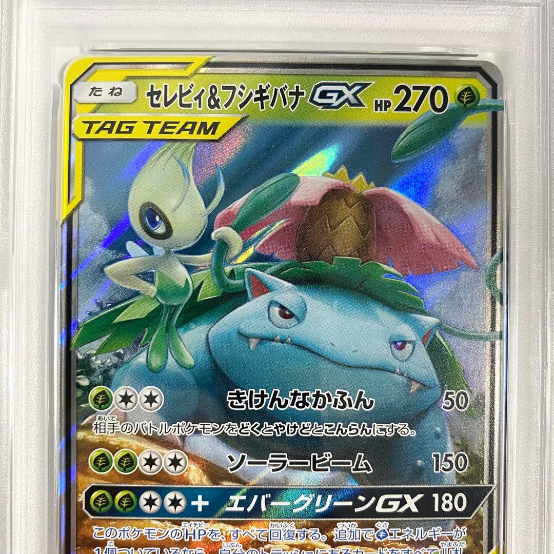 PSA10★リザードン＆テールナー カメックス＆ポッチャマ セレビィ＆フシギバナ