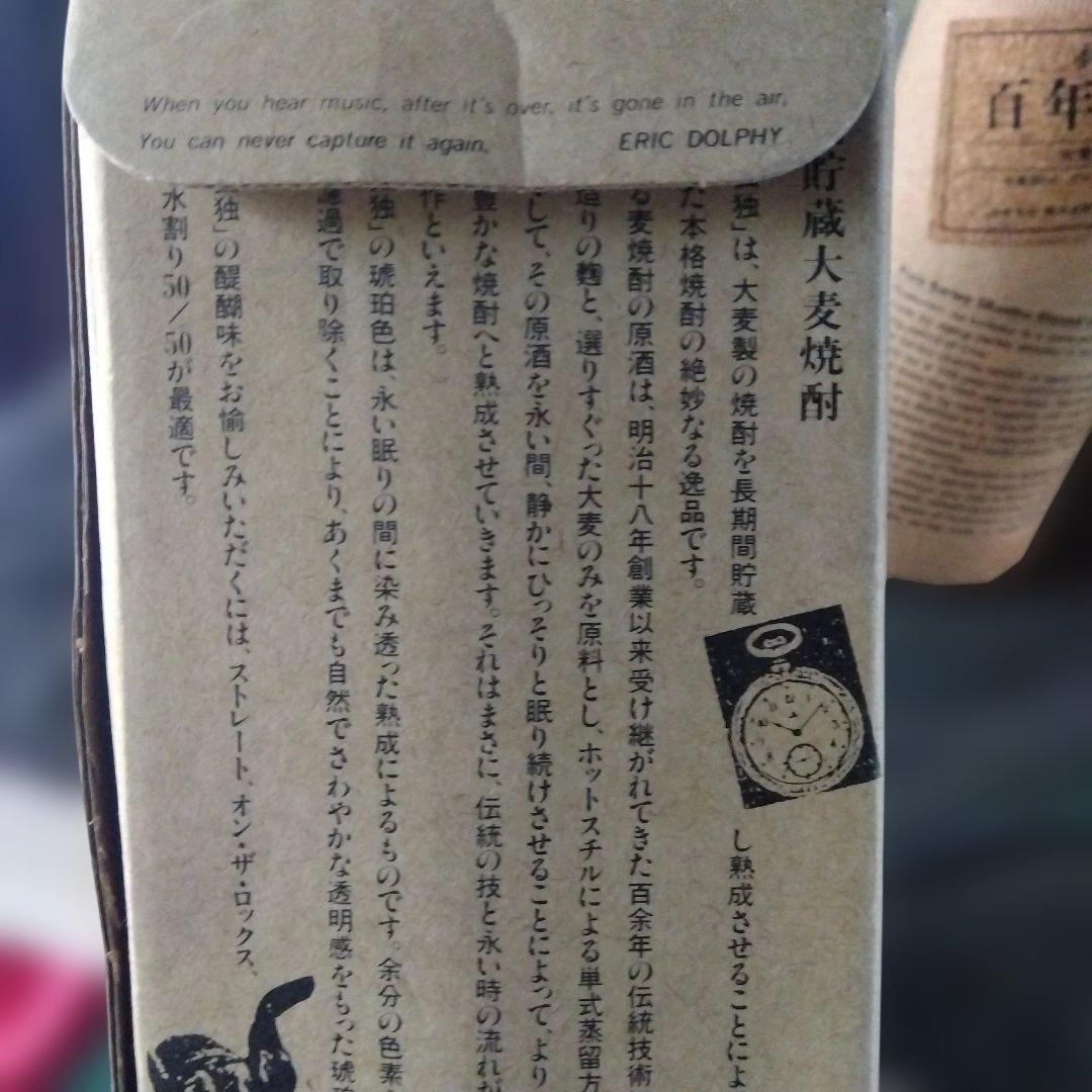 百年の孤独 焼酎 25% 古酒