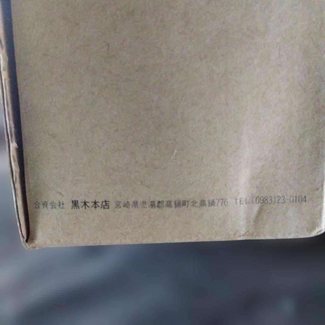 百年の孤独 焼酎 25% 古酒