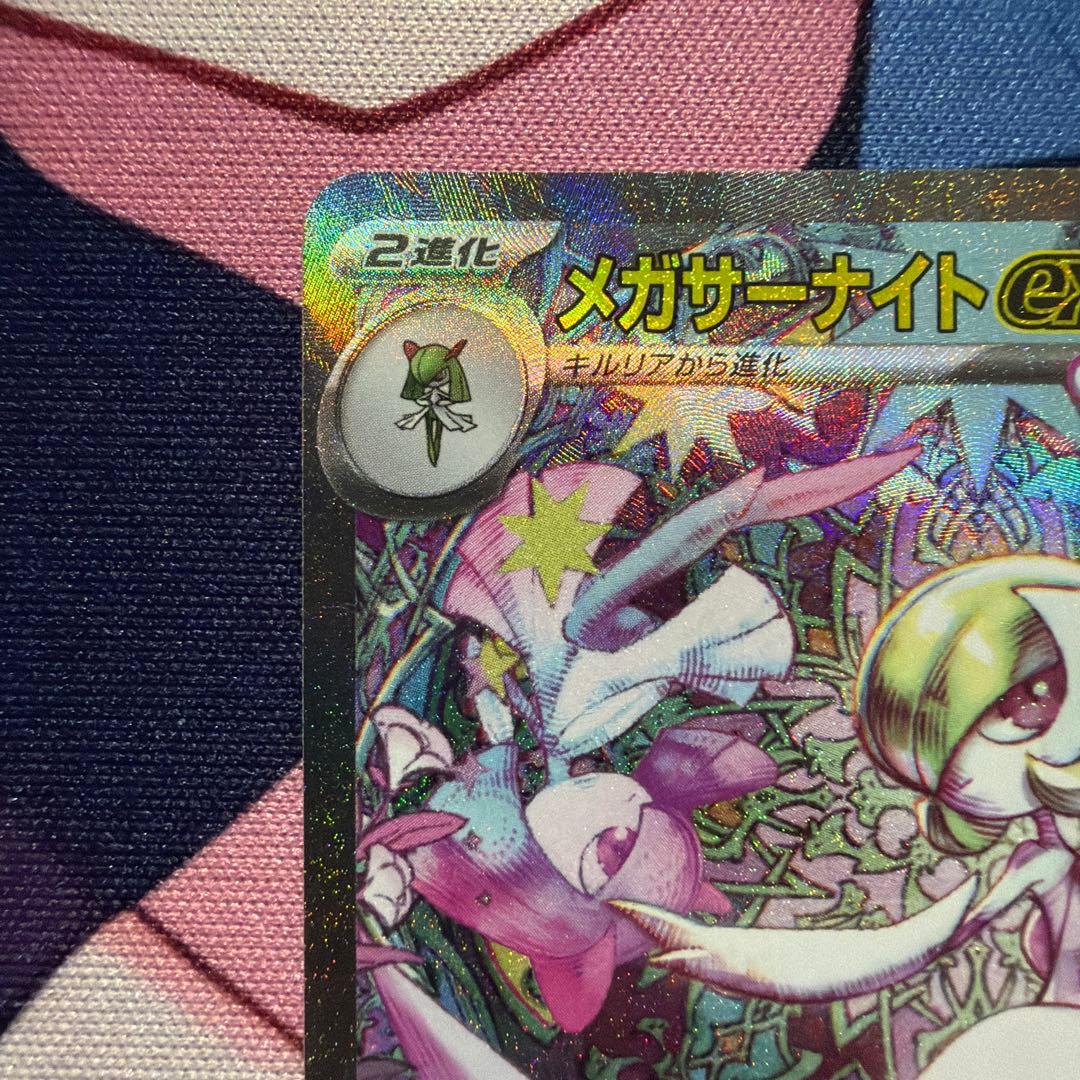 ポケモンカード　メガサーナイトex sar