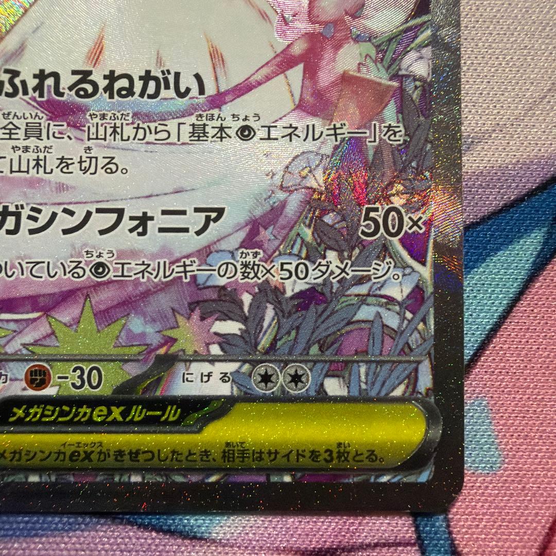 ポケモンカード　メガサーナイトex sar