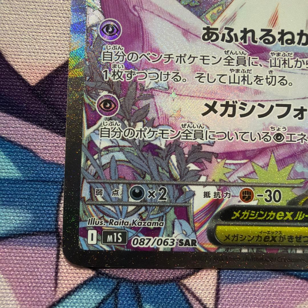 ポケモンカード　メガサーナイトex sar