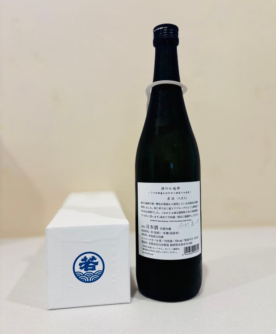 田中六五×若波　七福神