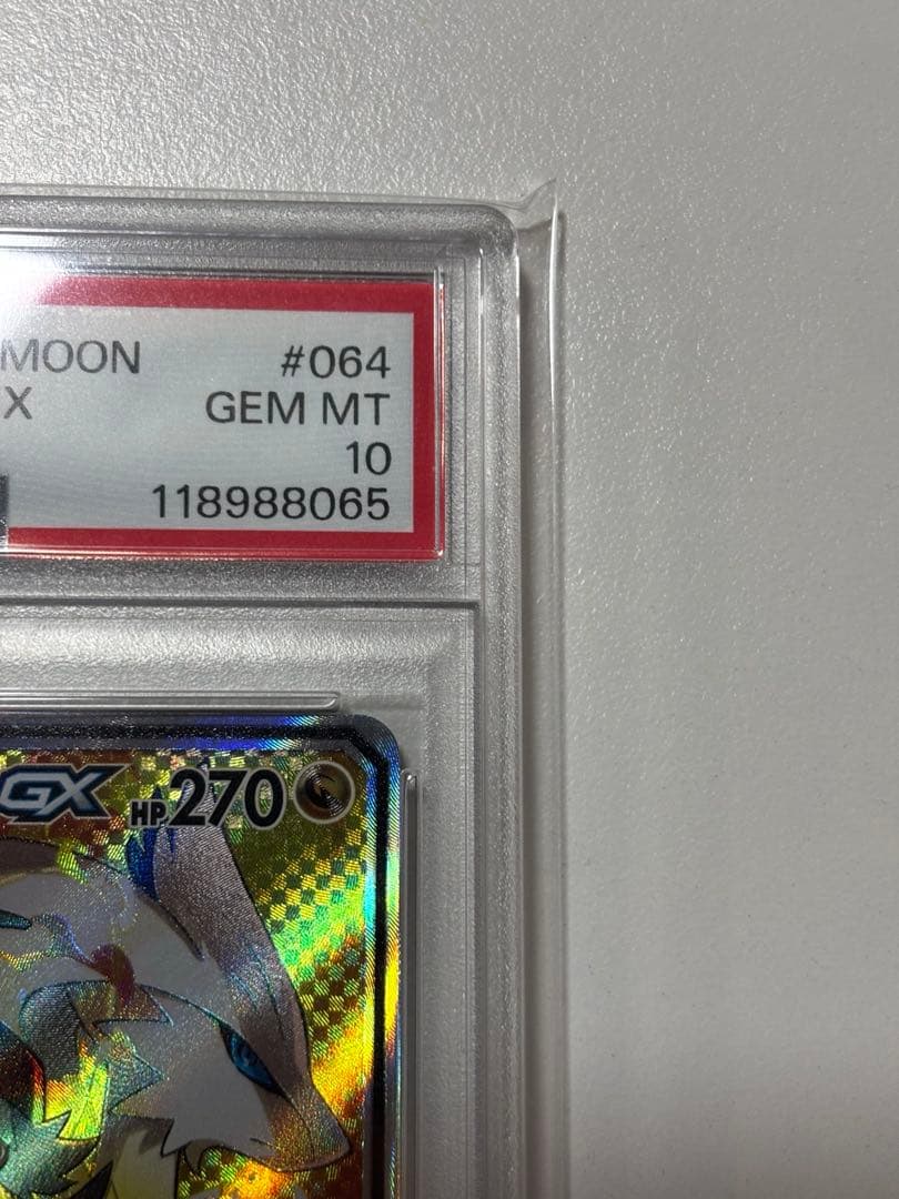 【PSA10】レシラム＆ゼクロムGX SA SR SM11b ドリームリーグ