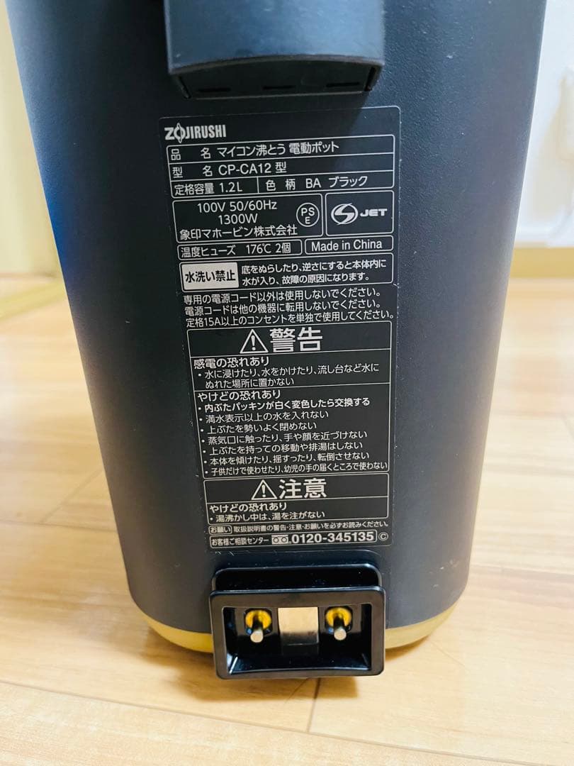 STAN 電気ポット CP-CA12