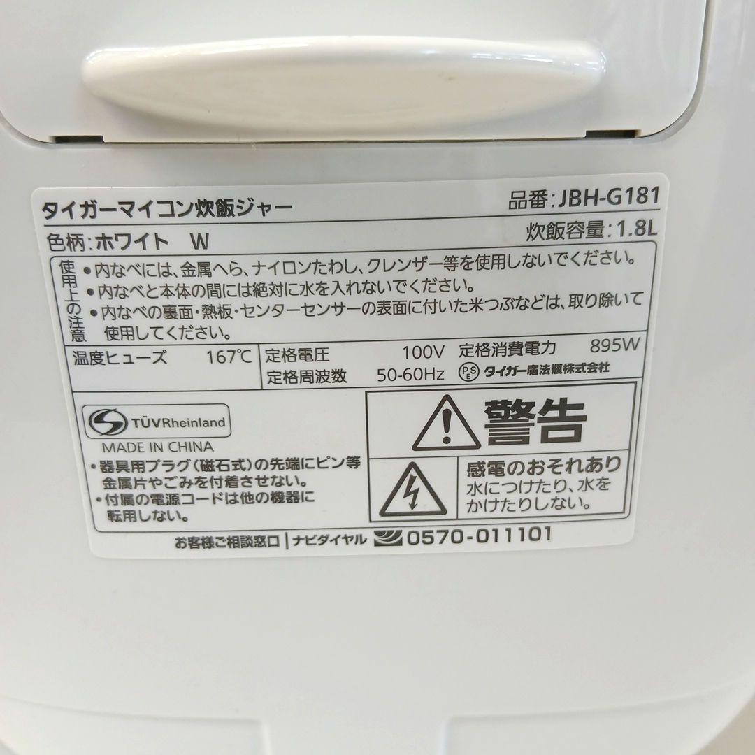 TIGER　JBH-G1　１升(10合)炊き　マイコン炊飯ジャー　2023年製