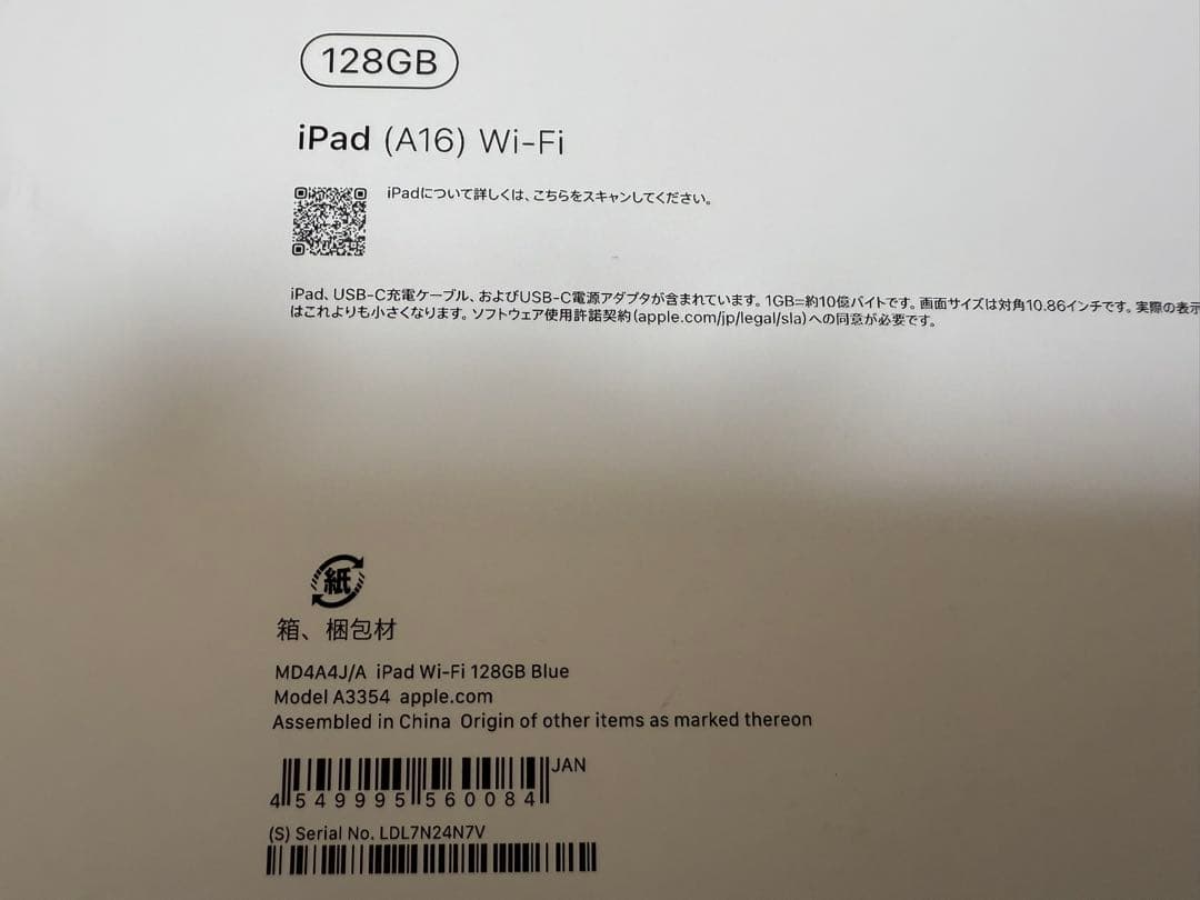【新品未開封】新型iPad (A16) 128GB Wi-Fiモデル　ブルー