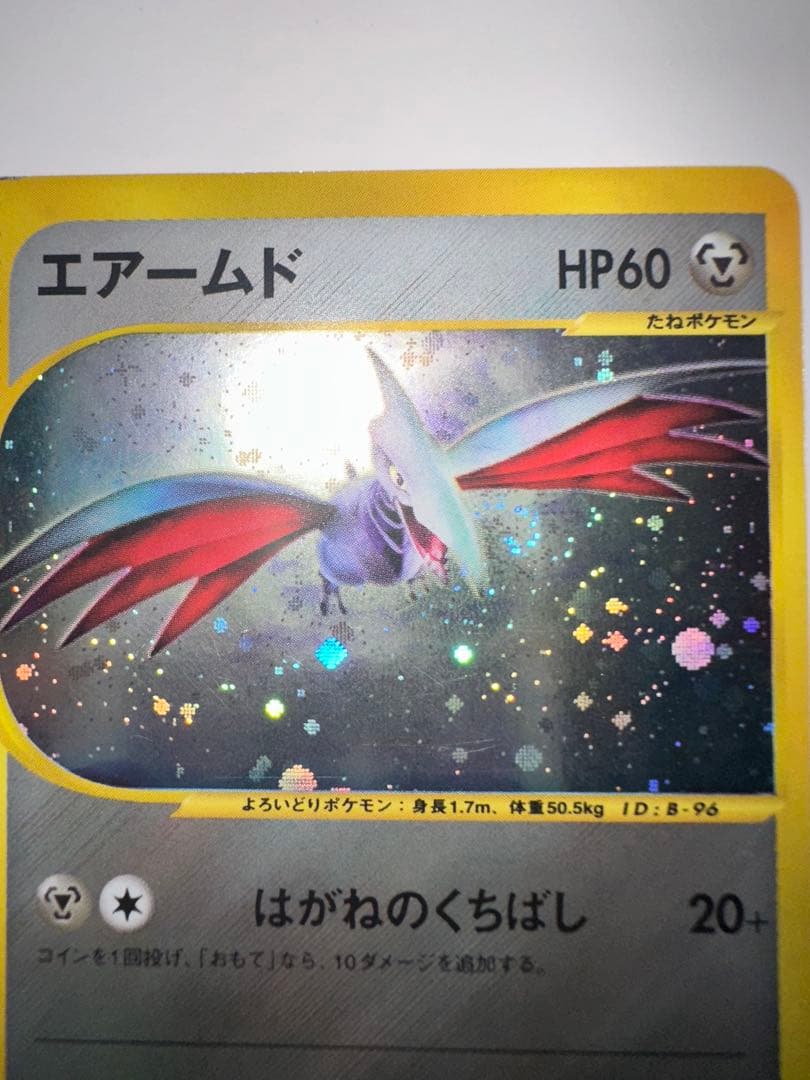 エアームド ★ 第1弾基本拡張パック 128/128