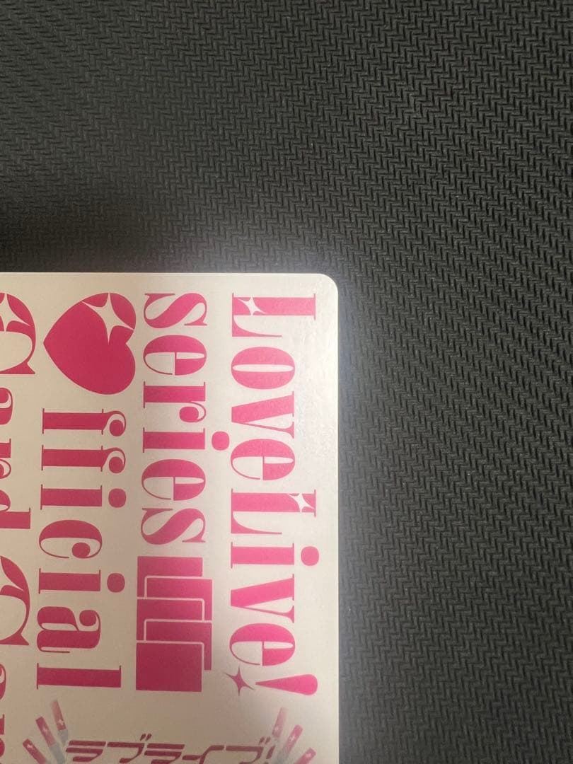 ラブカ プレミアムブースター 優木せつ菜 P＋