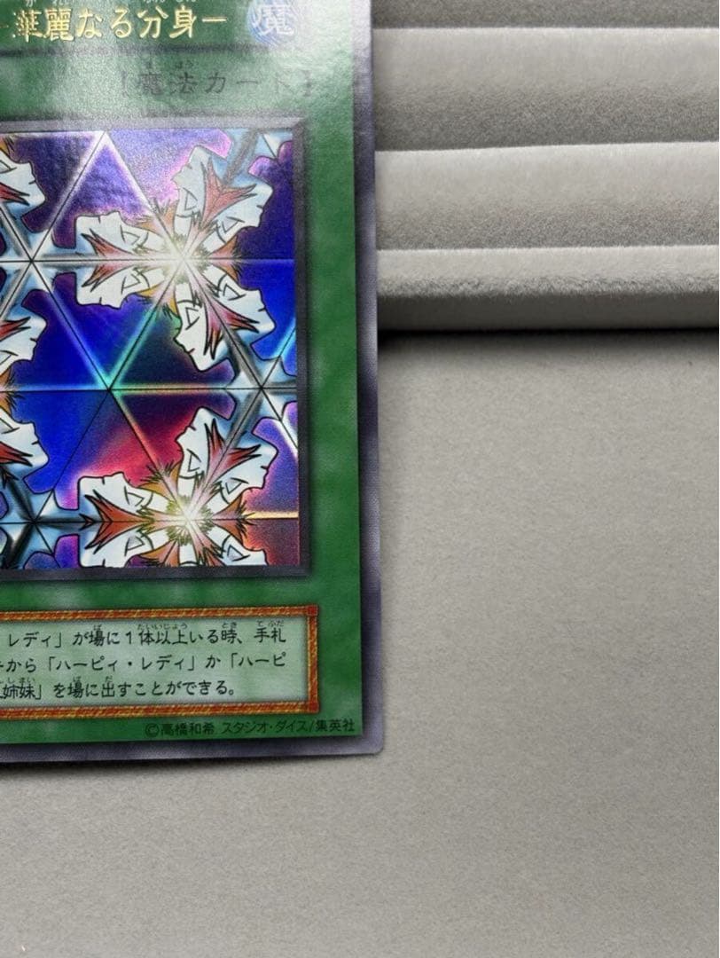 美品 万華鏡－華麗なる分身－ 初期 ウルトラレア スタジオ・ダイス 遊戯王