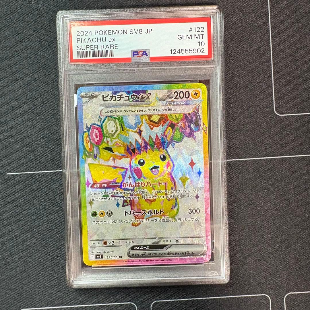 ピカチュウex sr PSA10