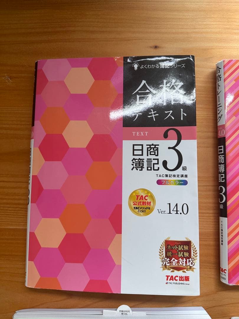 合格テキスト 日商簿記2級 商業簿記 Ver.16.0 他 8冊分