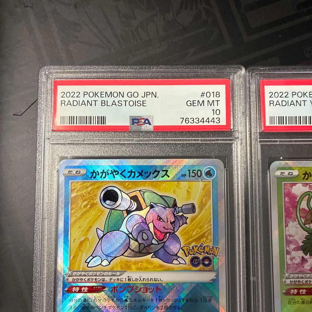 ポケモンGO かがやくカメックス　フシギバナpsa10 連番セット