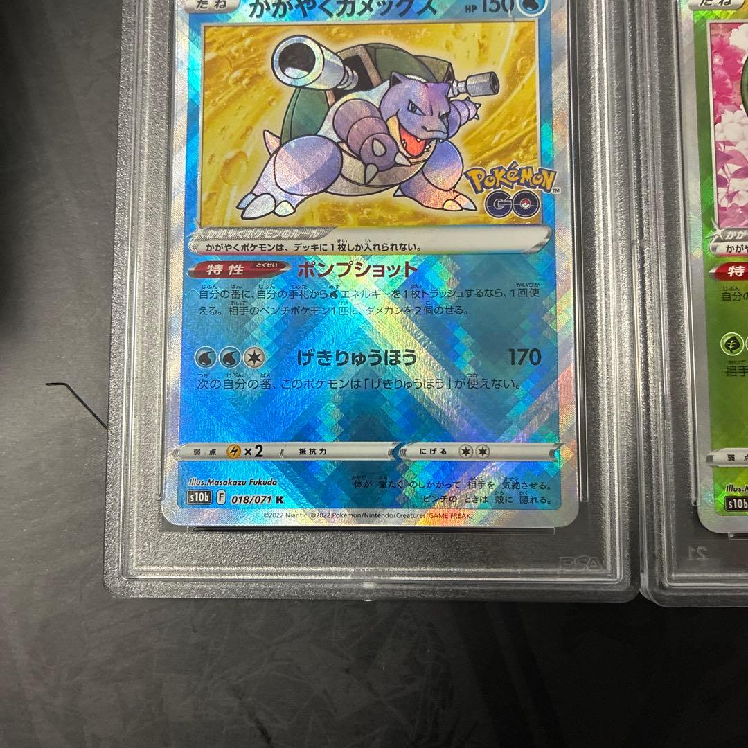 ポケモンGO かがやくカメックス　フシギバナpsa10 連番セット