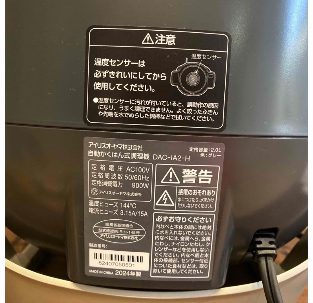 シェフドラム IRIS OHYAMA 自動調理器 DAC-IA2-H 2L