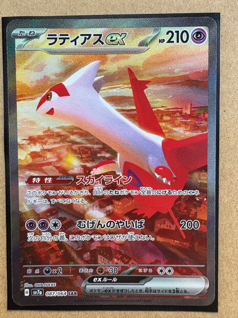 ラティアスex SAR