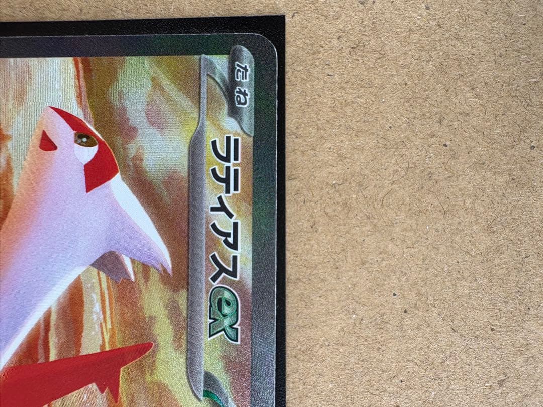 ラティアスex SAR