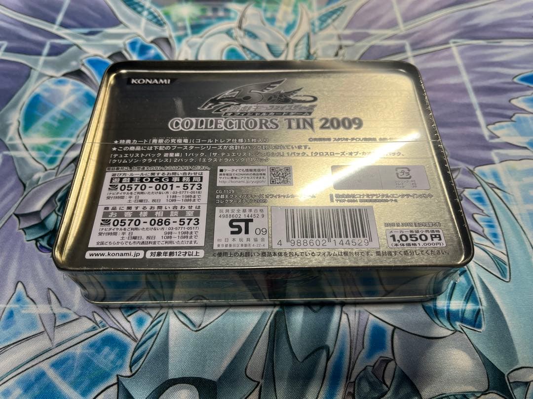 遊戯王5D's コレクターズティン 2009