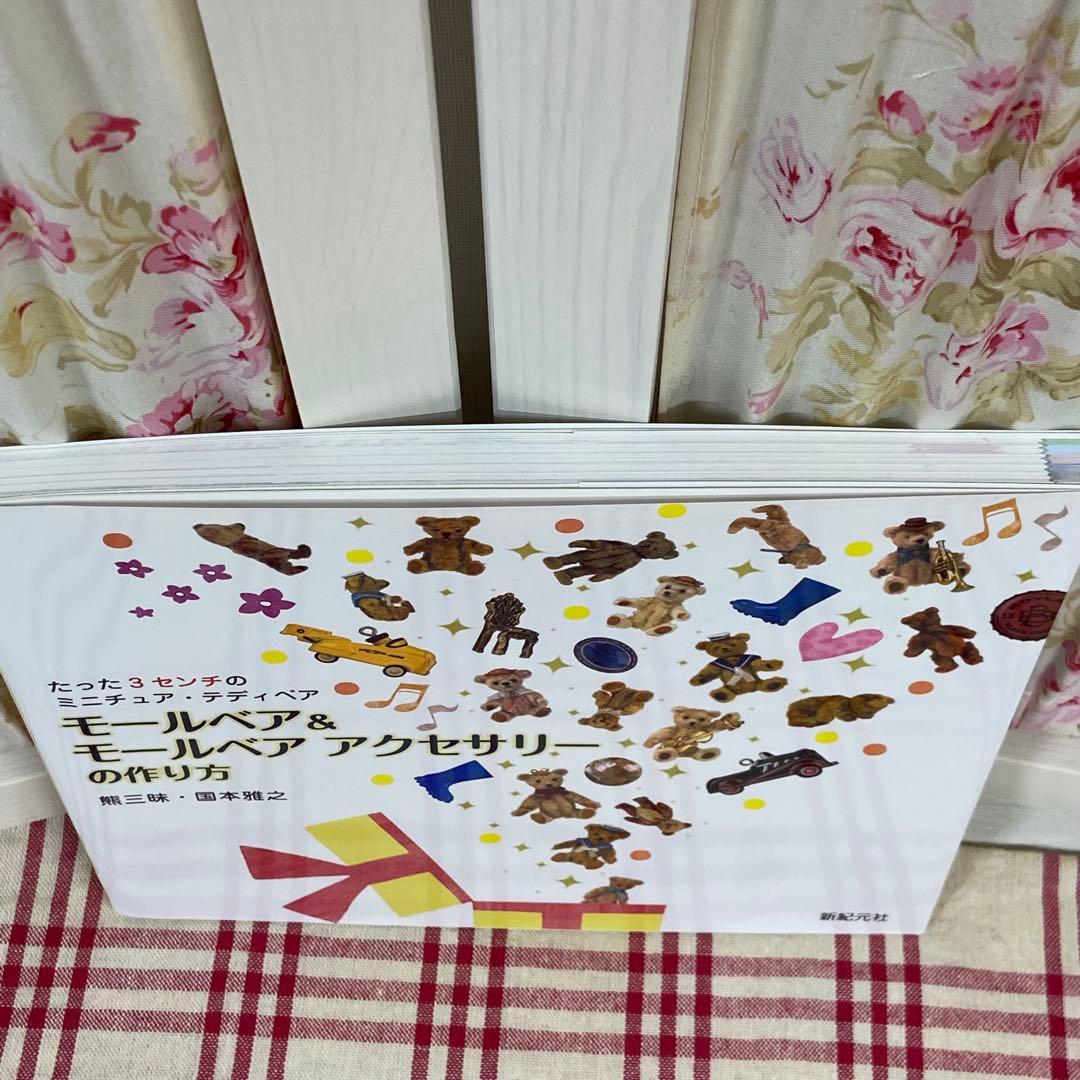 モールベア＆モールベアアクセサリーの作り方 絶版貴重 国本雅之/大門久美子 本