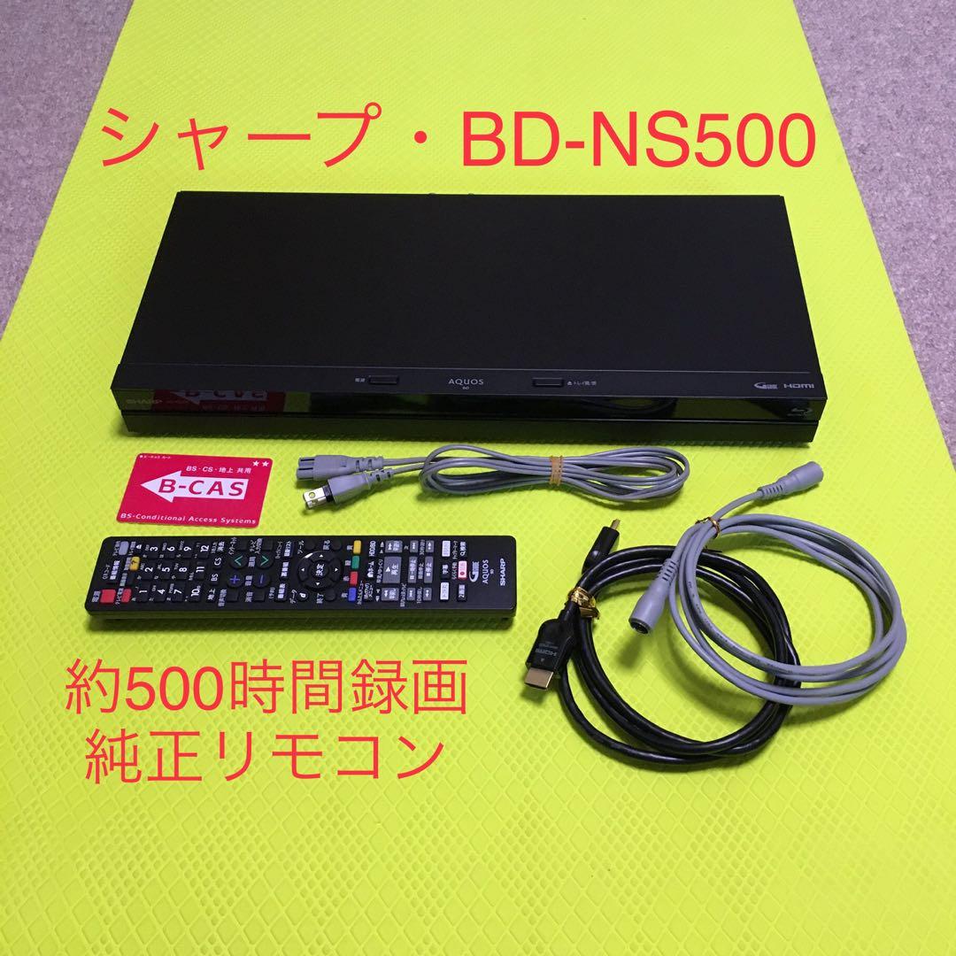◆美品◆シャープ ブルーレイ◆BD-NS500◆純正リモコン◆約500時間録画