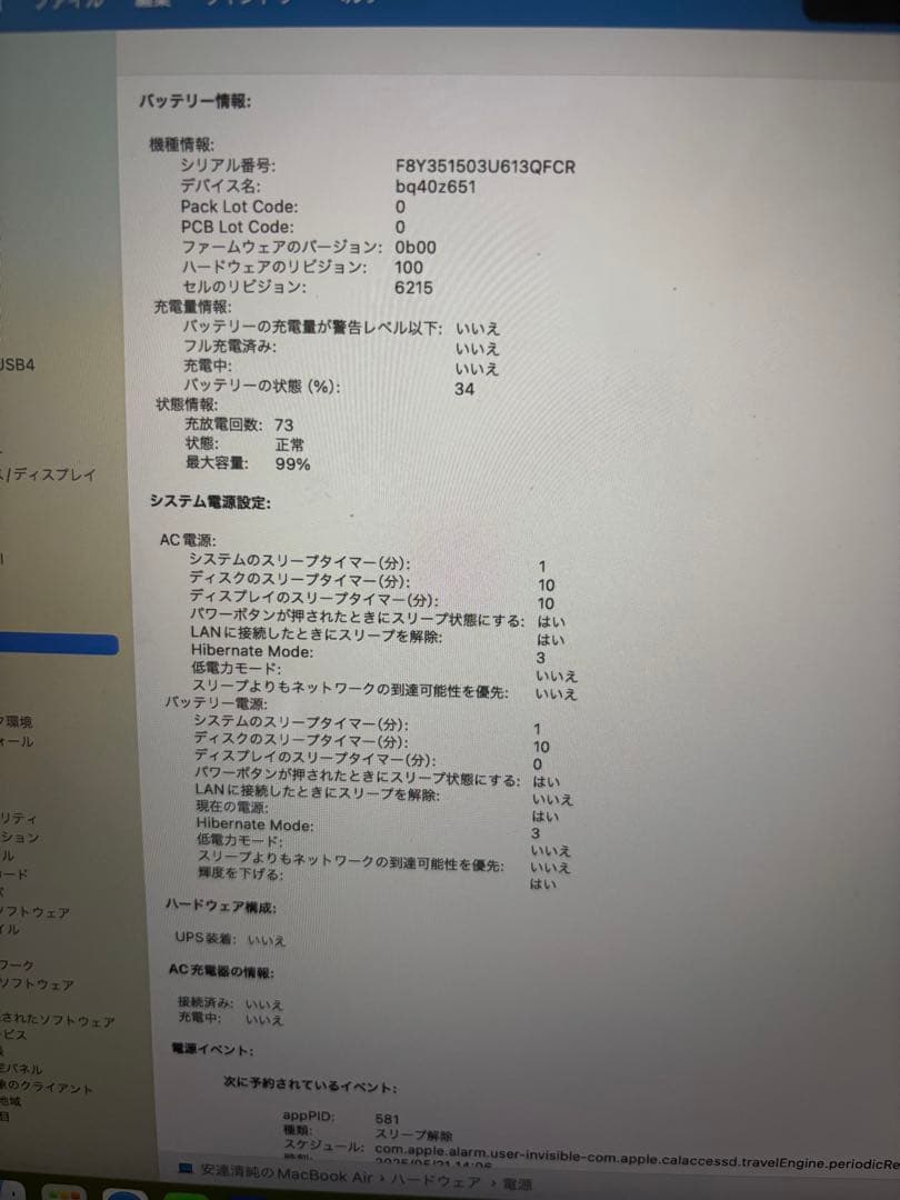 【美品】MacBook Air M3 13インチ