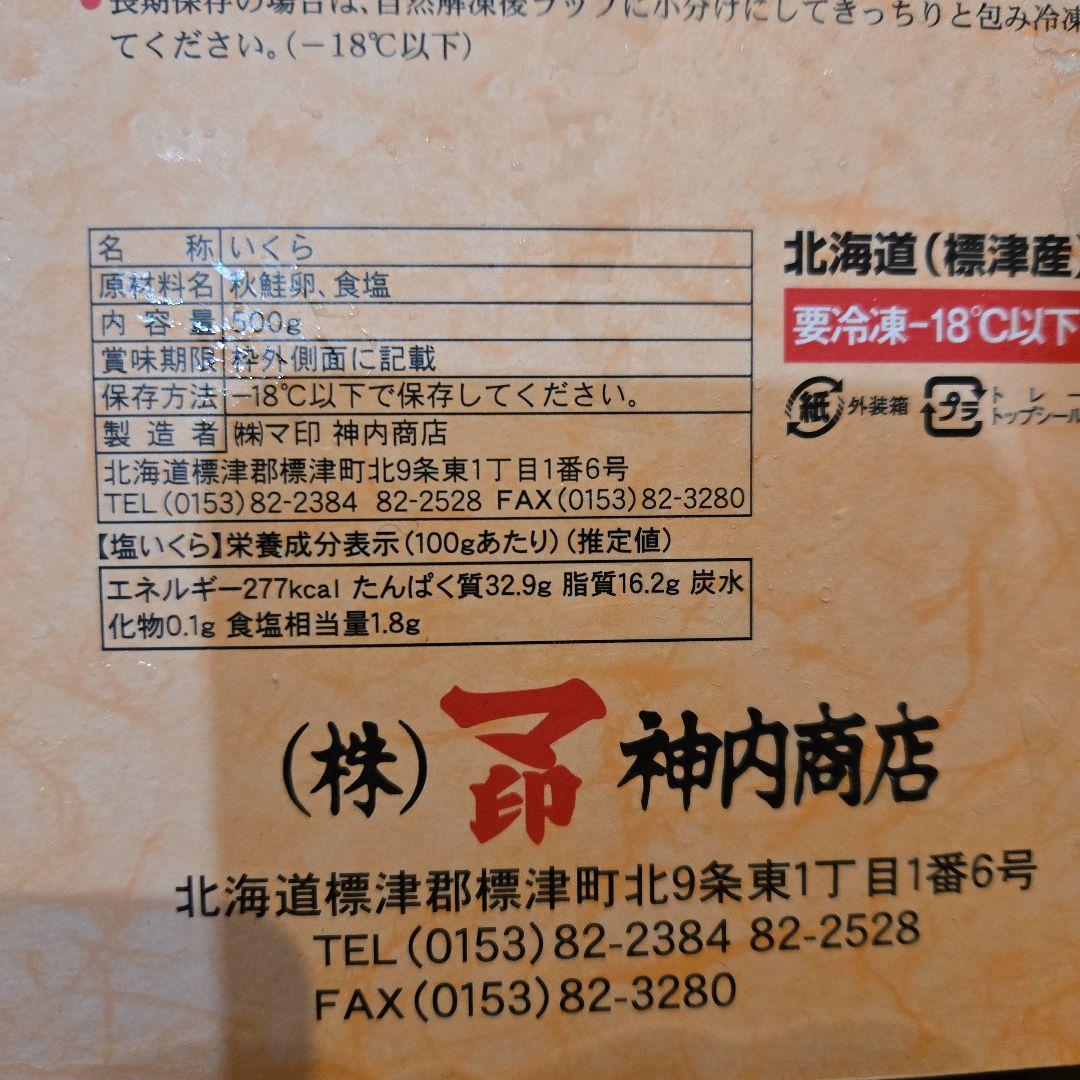 マ印　北海道産　冷凍イクラ　1キロ