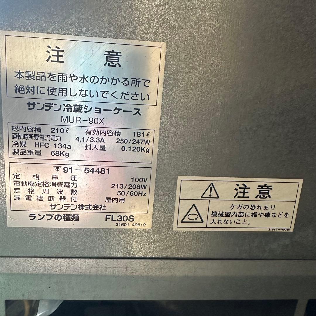 サンデン 冷蔵 ショーケース 業務用 居酒屋 KIRIN